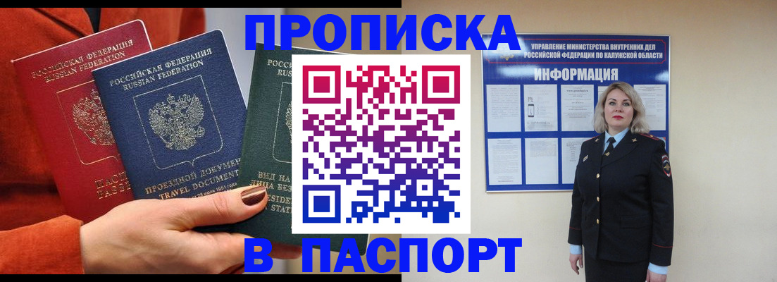 прописка для военкомата в Кашире