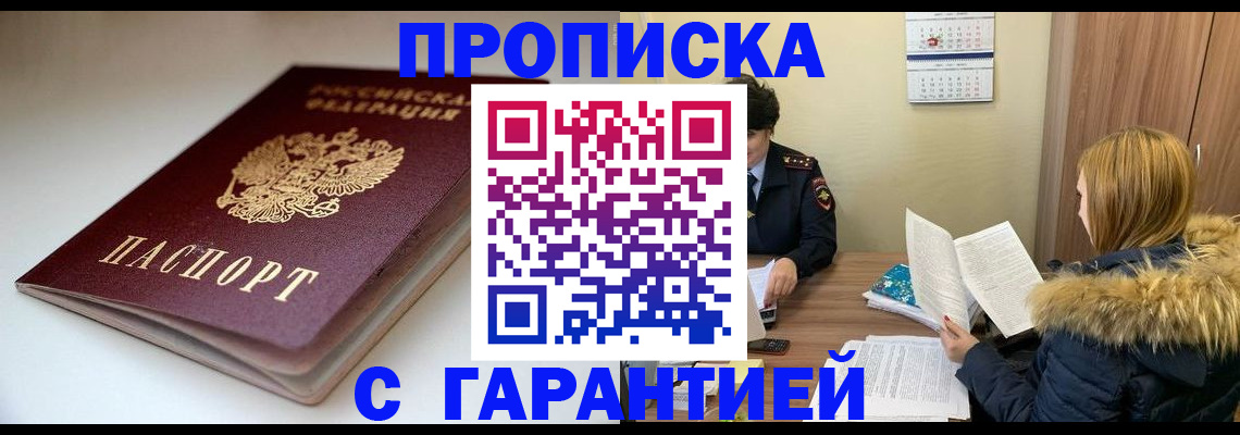 временная регистрация для всех в Кашире