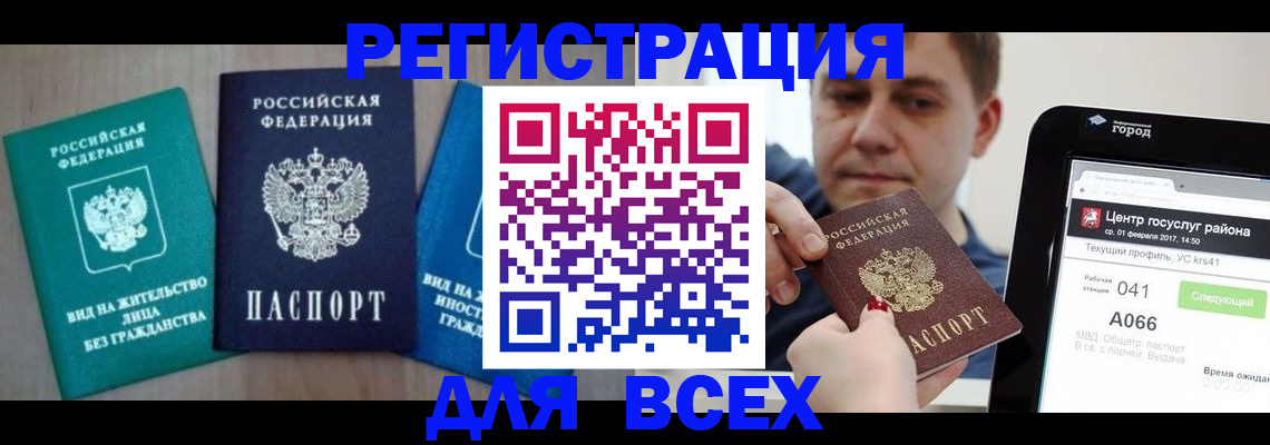 временная регистрация законно в Кашире