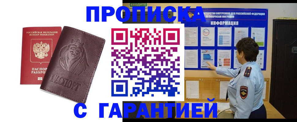 прописка для кредита в Кашире